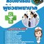 แนวข้อสอบเข้าเรียนผู้ช่วยพยาบาล