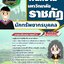 แนวข้อสอบนักทรัพยากรบุคคล มหาวิทยาลัยราชภัฏ