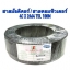 สายมัลติคอร์ TSL 4C x 2464 AWG24 100M