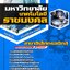 แนวข้อสอบสาขาอิเล็กทรอนิกส์ มหาวิทยาลัยเทคโนโลยีราชมงคล