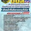 แนวข้อสอบเจ้าหน้าที่บริหารงานทั่วไป สำนักงาน ปปส.