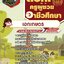 แนวข้อสอบเอกเกษตร สอศ. ครูผู้ช่วยอาชีวศึกษา