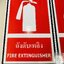 ป้ายความปลอดภัย