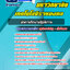 แนวข้อสอบนักการศึกษา มหาวิทยาลัยเทคโนโลยีราชมงคล