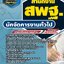 แนวข้อสอบนักจัดการงานทั่วไป สำนักงาน สพฐ.