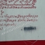 "ผ้ายันต์พระสิวลีมหาลาภ" หลวงปู่กาหลง (เขี้ยวแก้ว) "รุ่นเขี้ยวแก้วประกาศิต" (ไตรมาส ๕๑) หมายเลข 00002446 และประทับตรายางอักขระยันต์ หมึกสีน้ำเงิน กำกับ มุมบนขวามือ
