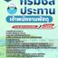 แนวข้อสอบเจ้าพนักงานพัสดุ กรมชลประทาน