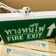 ป้ายไฟทางออกฉุกเฉิน Emergency Exit Signs