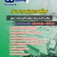 แนวข้อสอบผู้ตรวจสอบฝ่ายนโยบายระบบชำระเงิน ธปท. ธนาคารแห่งประเทศไทย