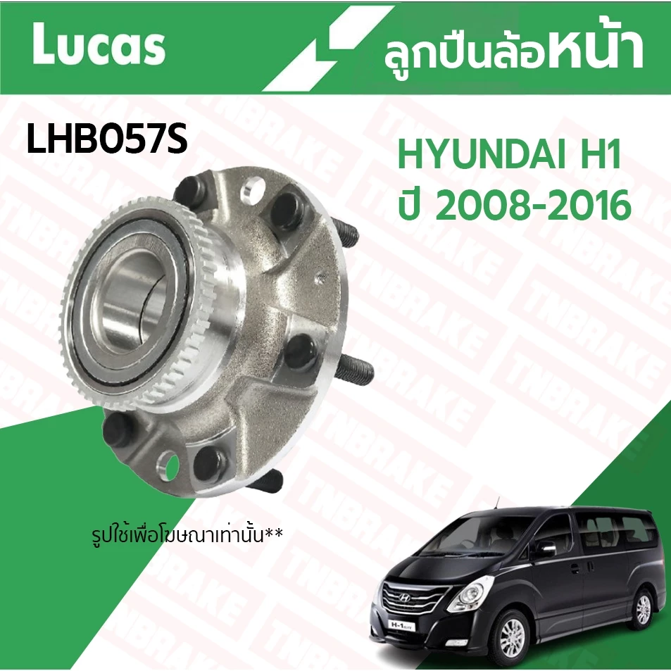 LUCAS ลูกปืนล้อหน้า hyundai h1 ปี 2008-2016 ฮุนได เอชวัน